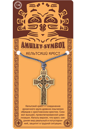 Амулет защитный "Кельтский крест" № 14, 22х38мм, металлический