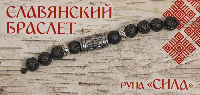 Славянский браслет "Руна Сила", мужской