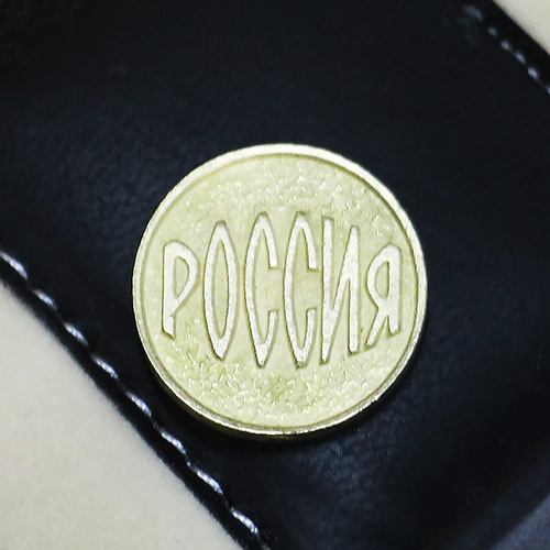 Монета "Россия", D-2см, олово золото