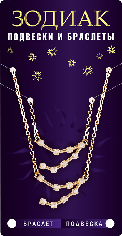 Комплект "Козерог", браслет + подвеска, алмазный
