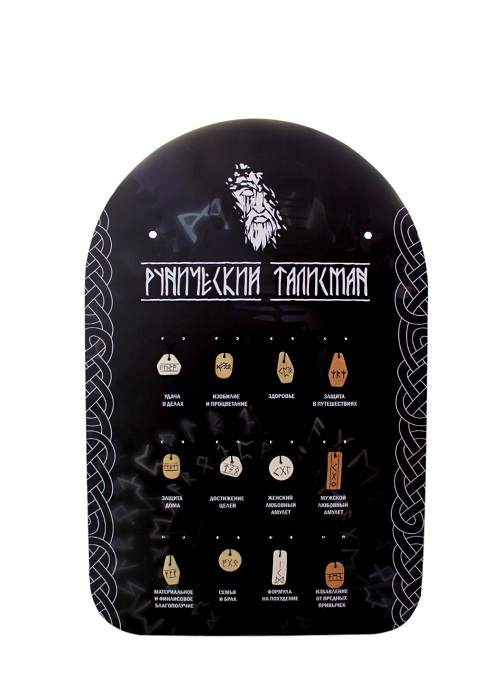 Стенд для коллекции "Рунический талисман" ПВХ 5мм,  392х603мм с комплектом рун